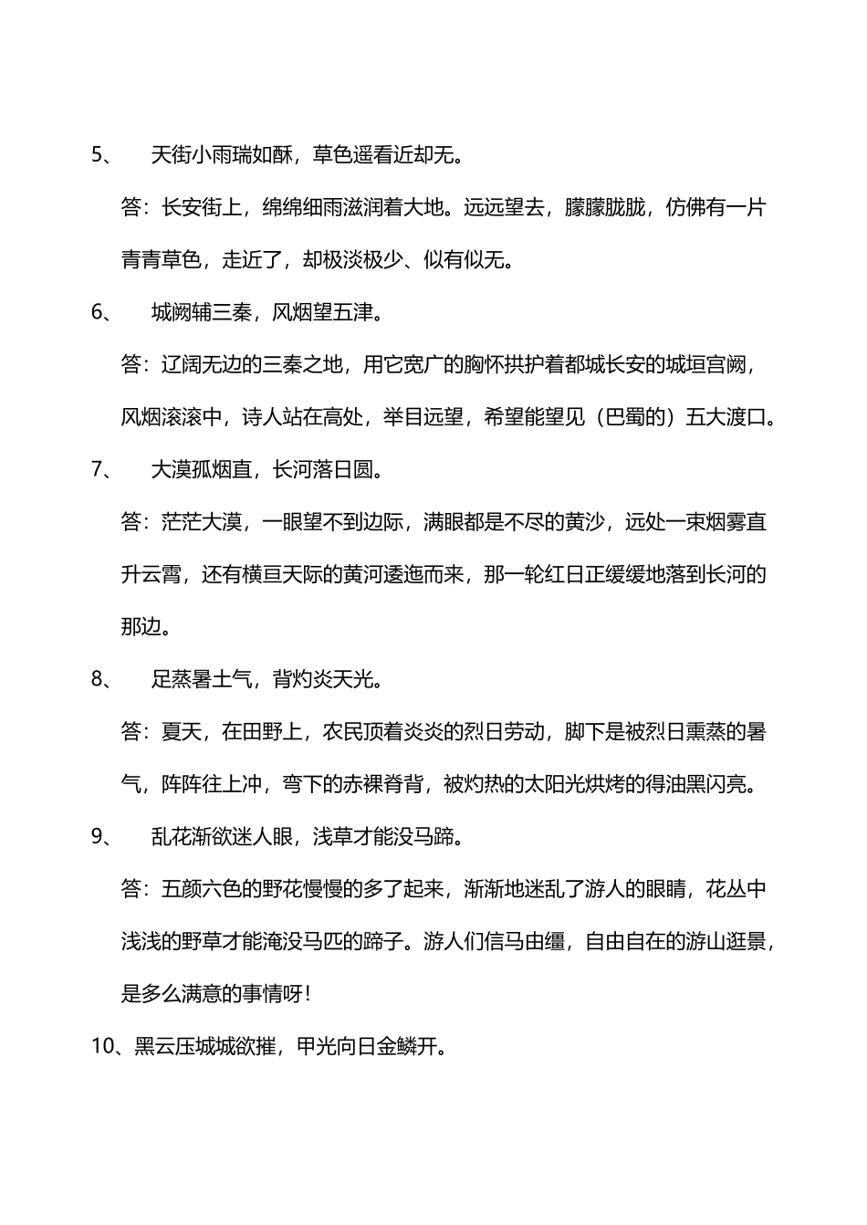 中考古诗词画面用典题整理_第3页