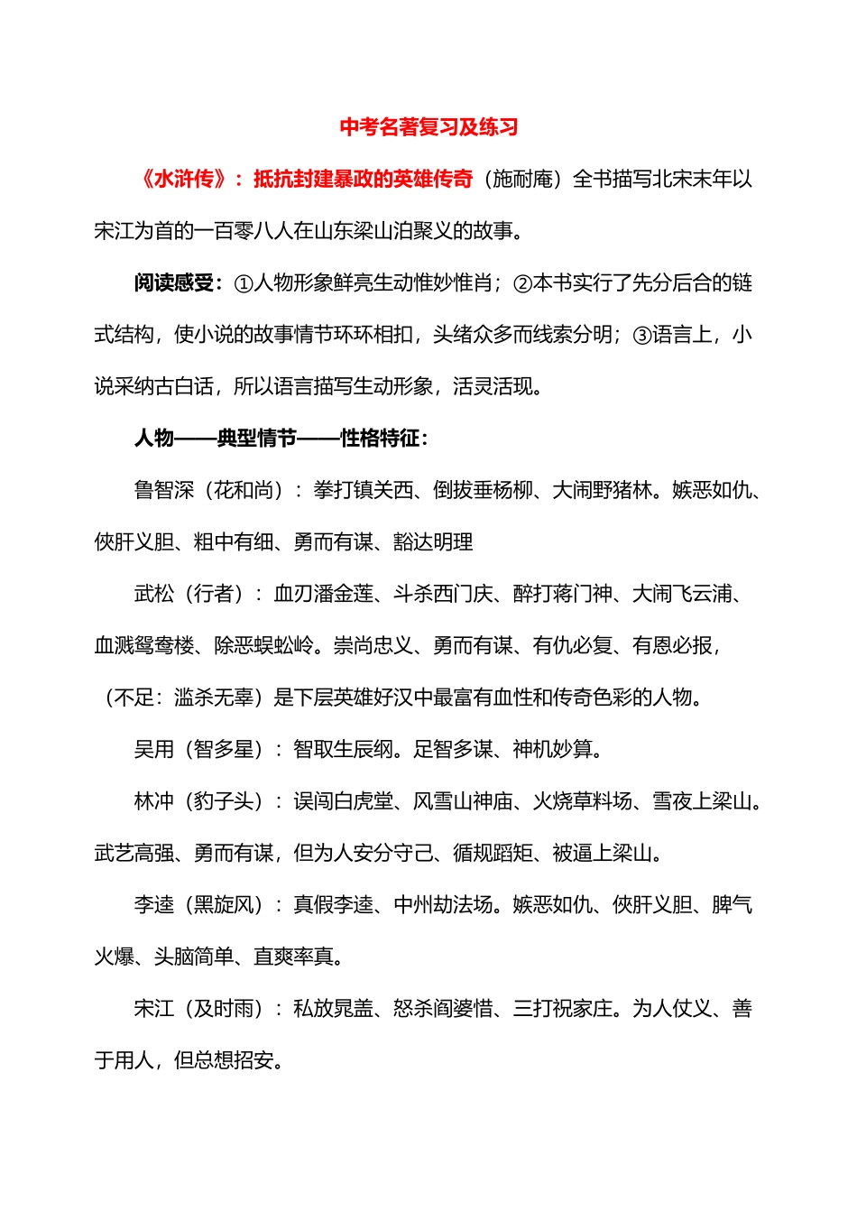 中考名著复习及练习_第2页