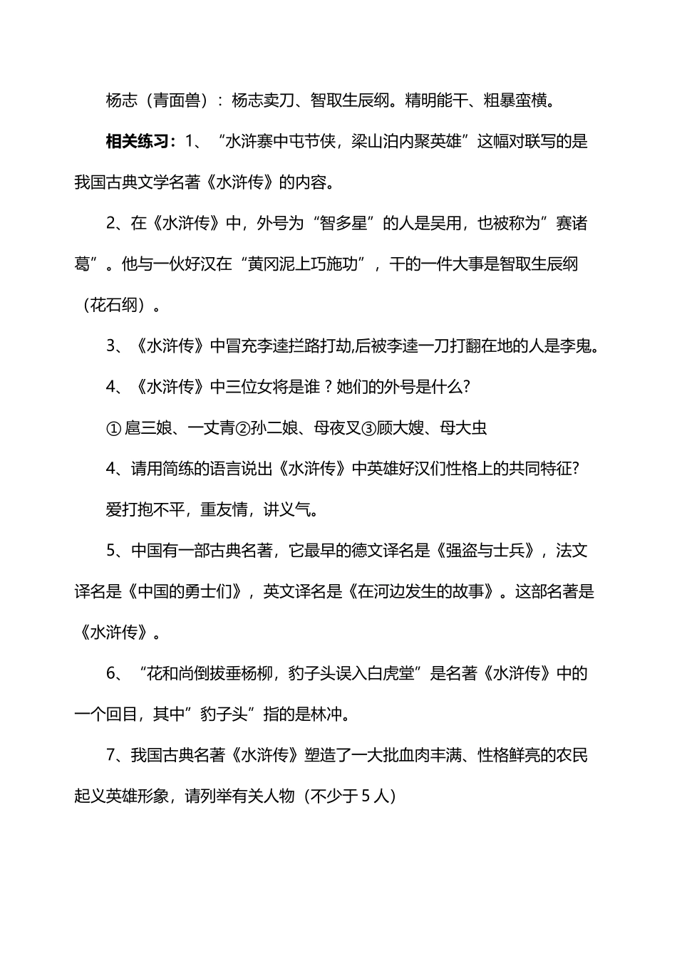 中考名著复习及练习_第3页