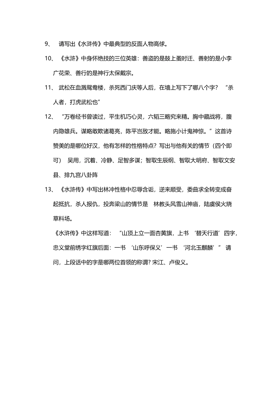 中考名著阅读水浒传_第3页