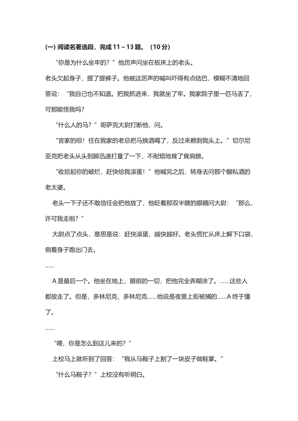 中考名著选段《钢铁是怎样炼成的》阅读练习及答案_第2页