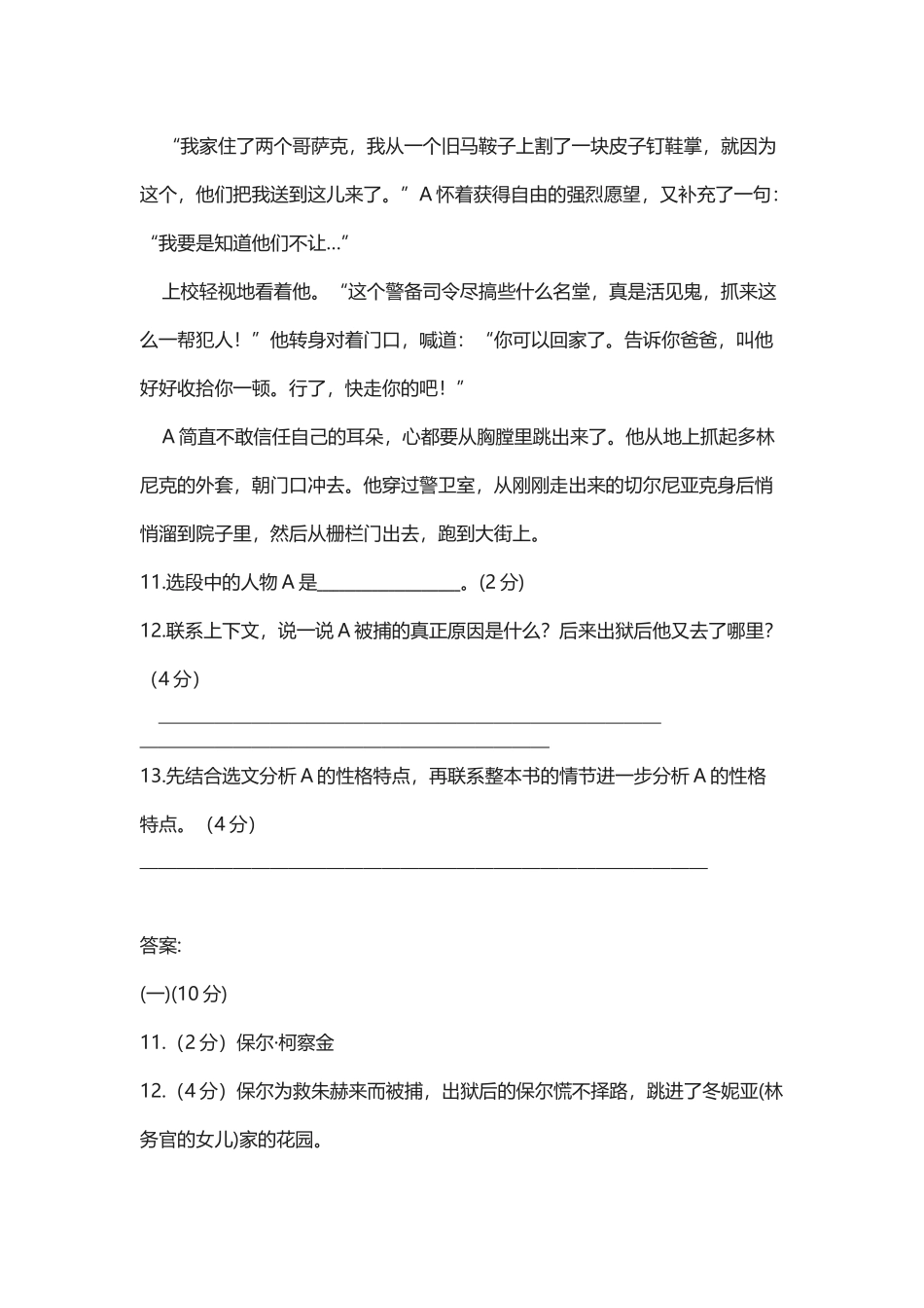 中考名著选段《钢铁是怎样炼成的》阅读练习及答案_第3页