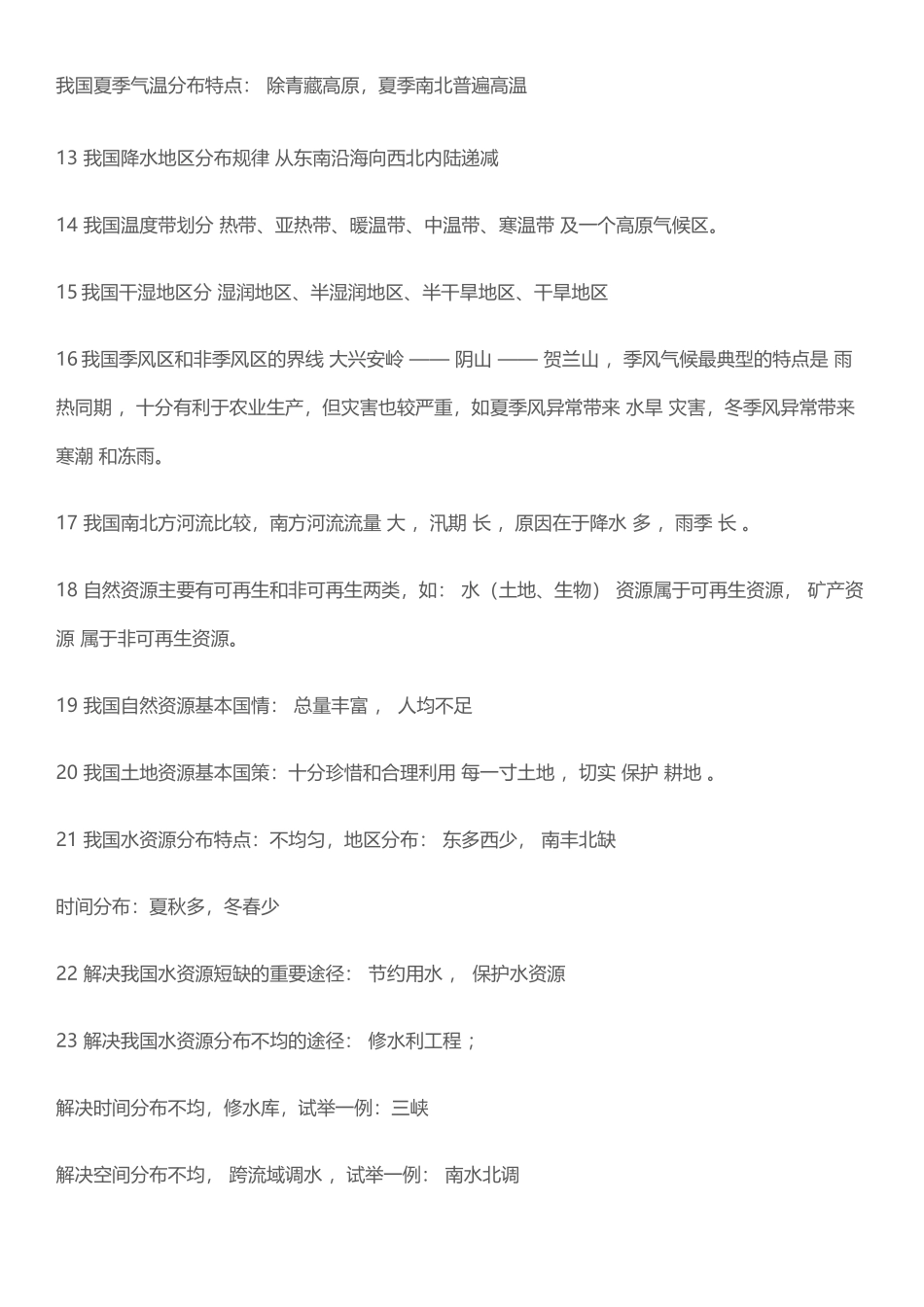 中考地理必背高频考点_第3页