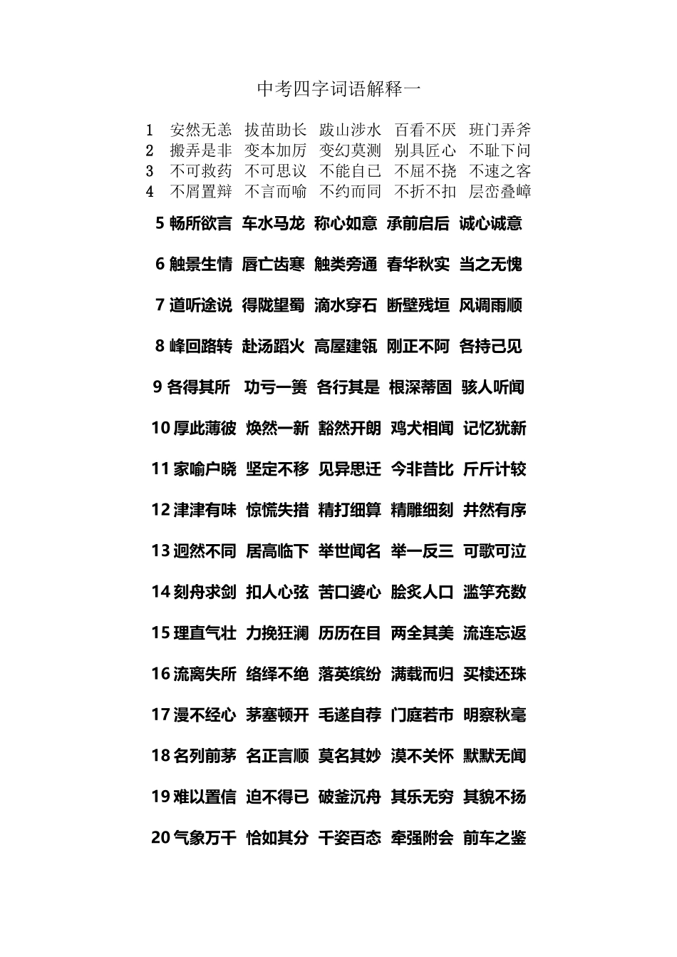 中考四字词语解释一_第2页