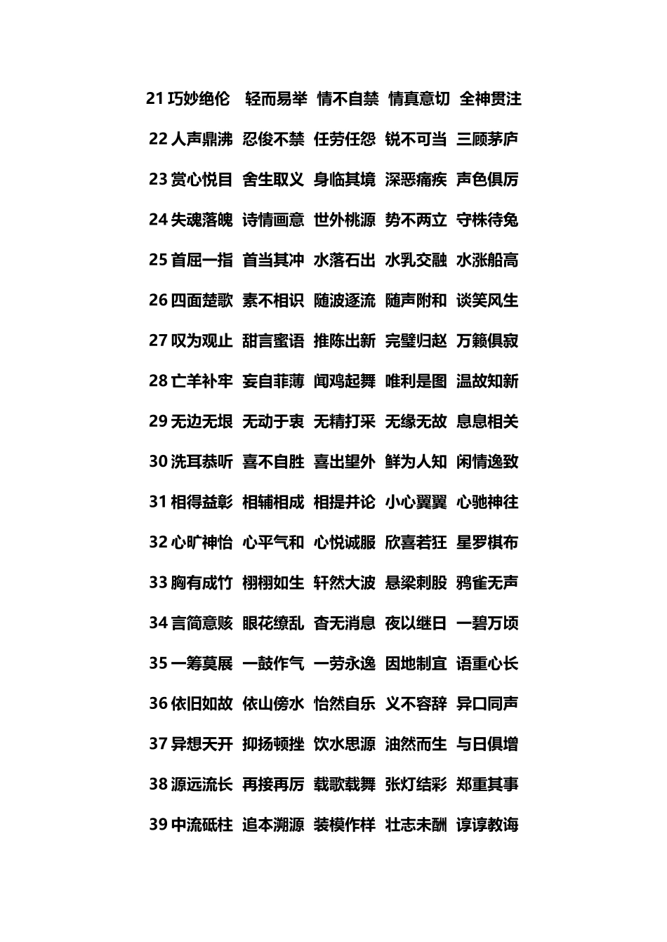 中考四字词语解释一_第3页