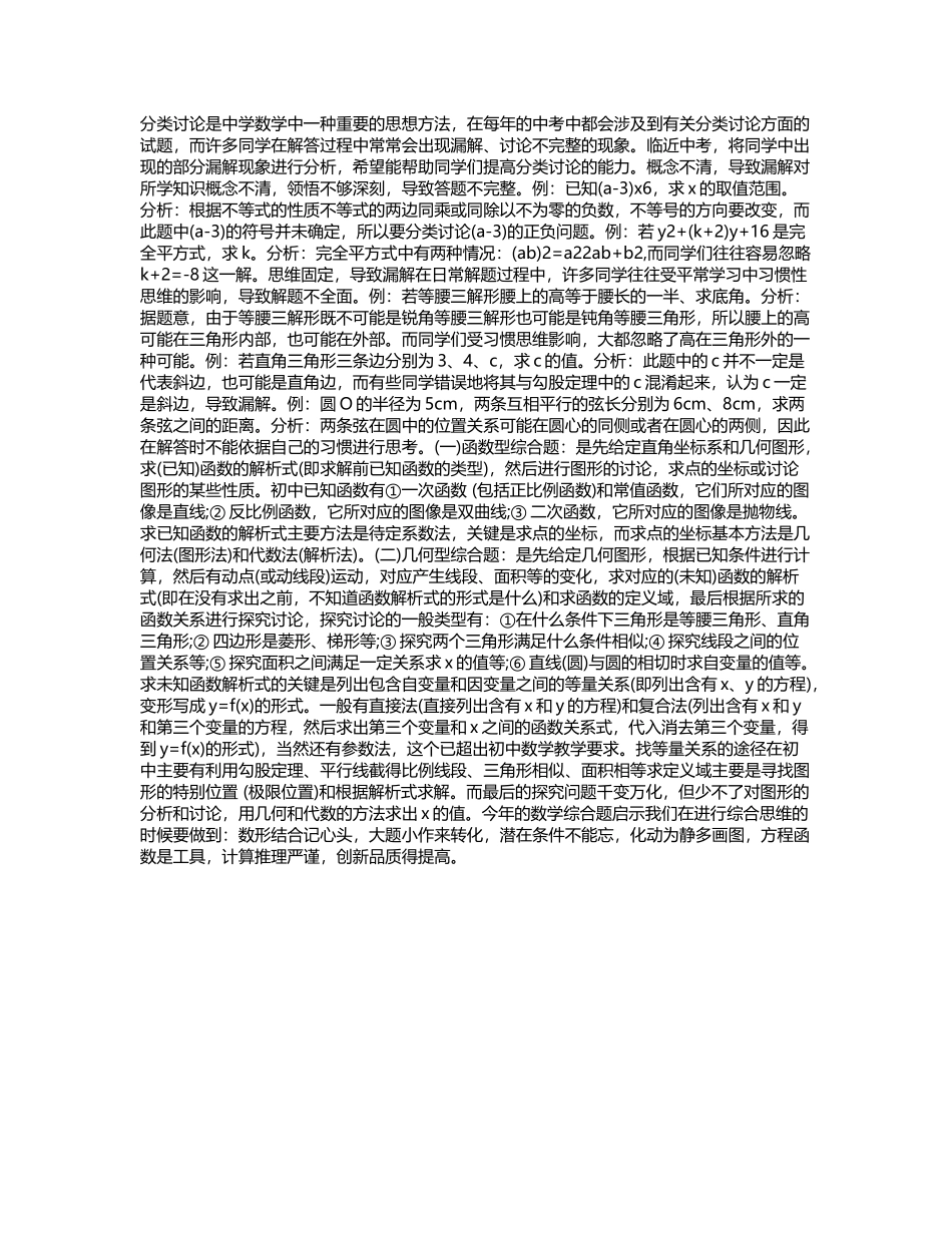 中考名师辅导数学篇_第2页