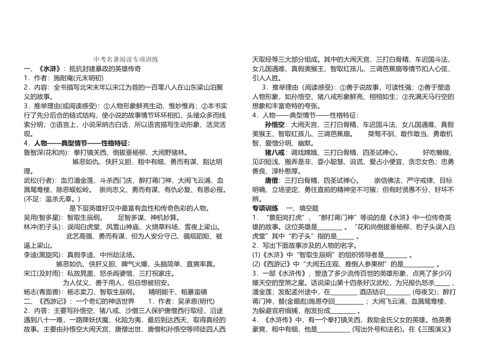 中考名著阅读之《水浒》《西游记》专项训练_第2页