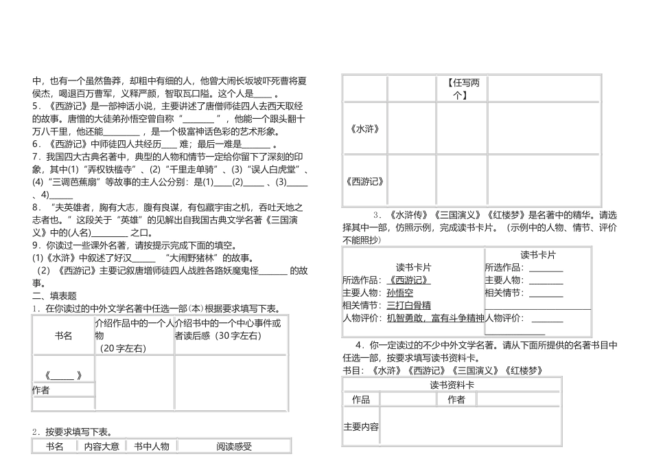 中考名著阅读之《水浒》《西游记》专项训练_第3页