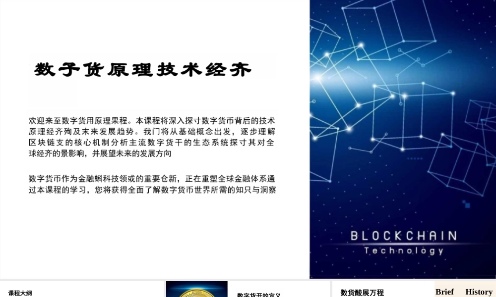 《数字货-原理》课件.ppt
