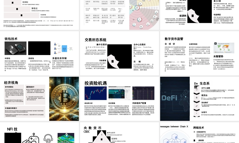 《数字货-原理》课件.ppt