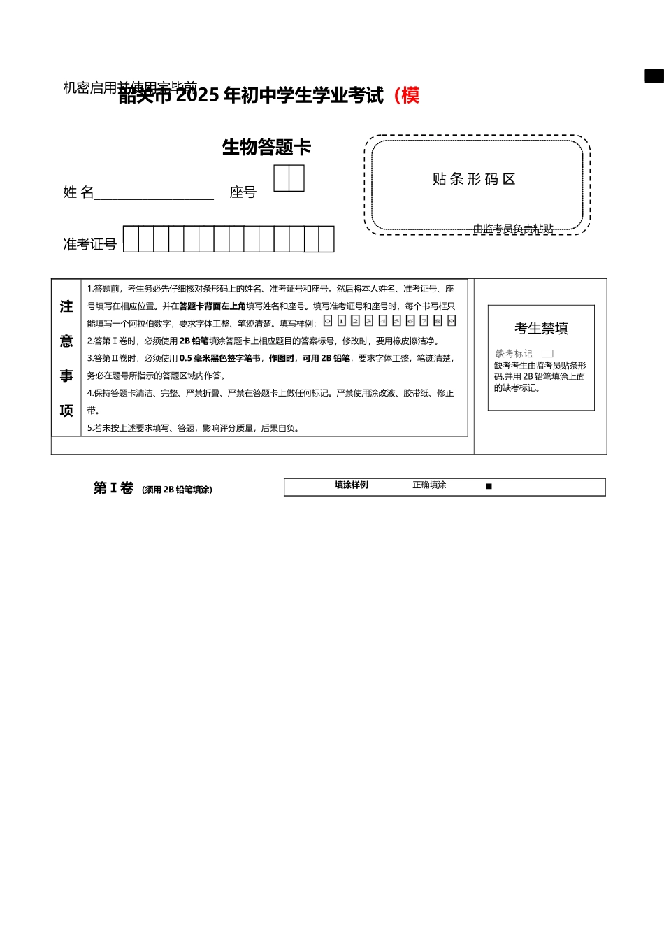 中考地理答题卡模板_第2页