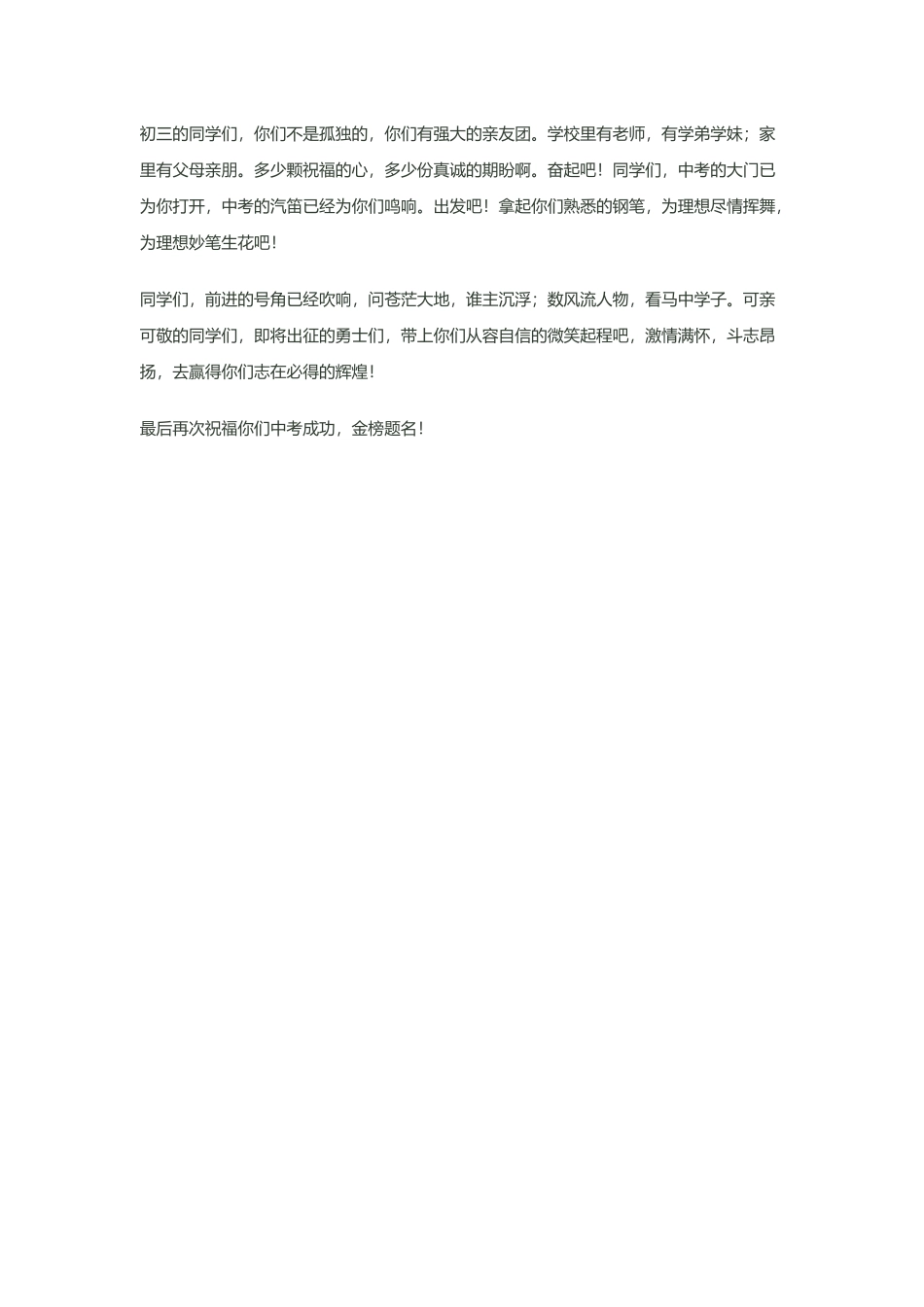 中考壮行发言稿_第3页