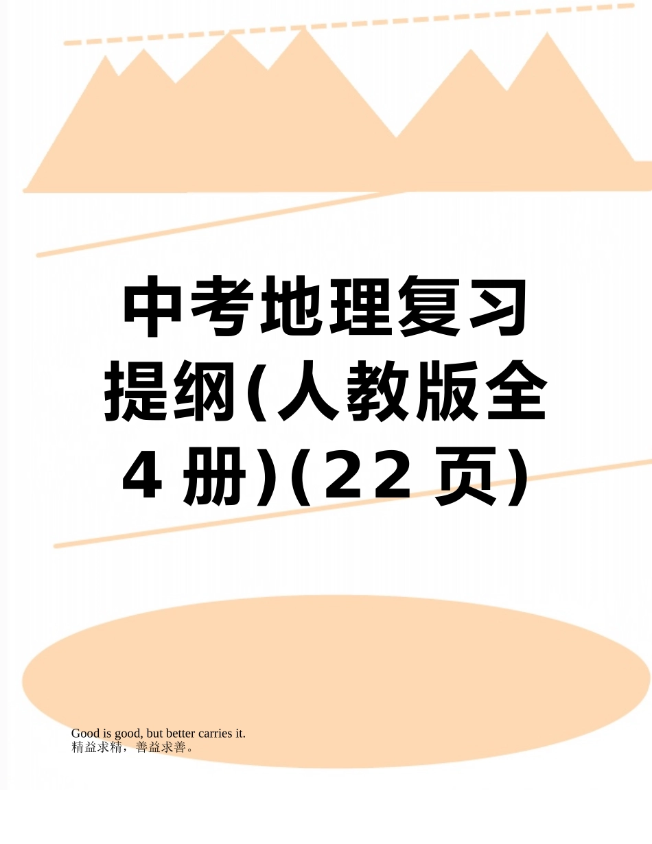 中考地理复习提纲_第1页