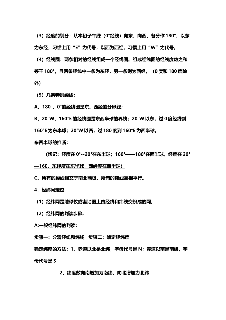 中考地理复习提纲_第3页