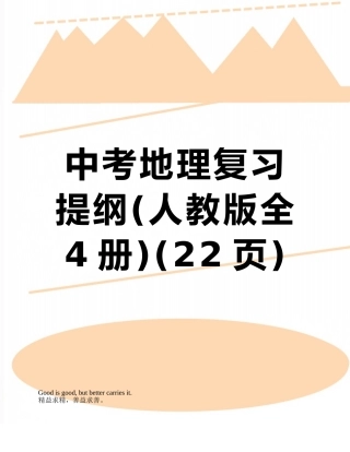 中考地理复习提纲