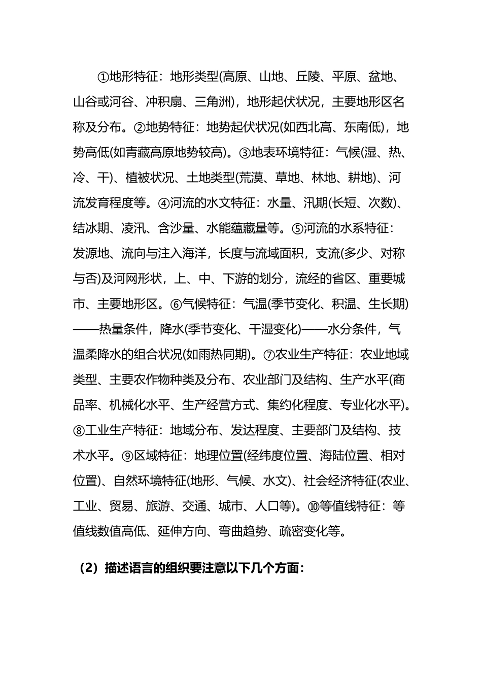 中考地理综合题答题模板解析_第3页