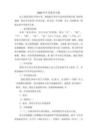 中考备考方案