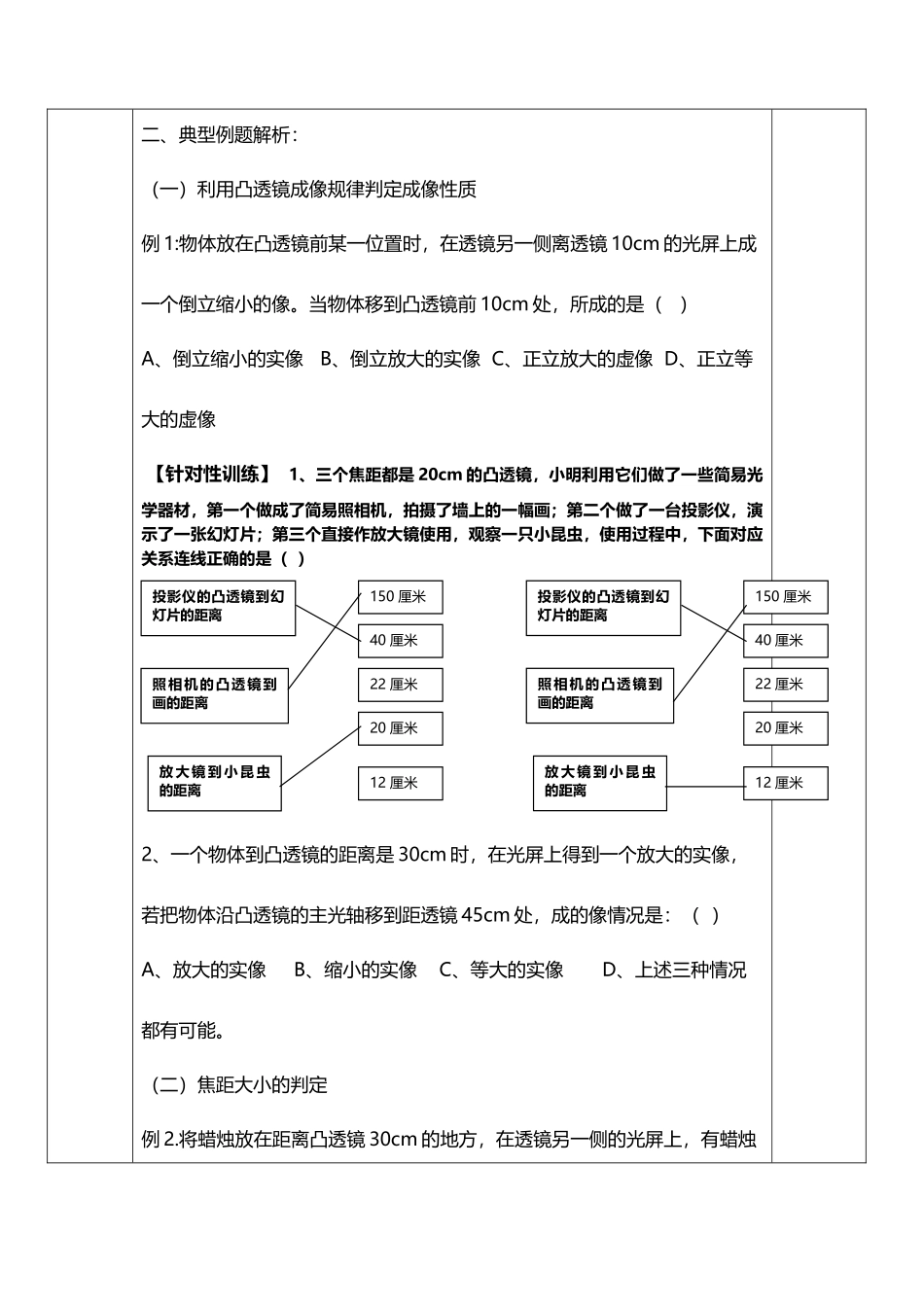 中考复习《凸透镜成像》专题教学案_第3页
