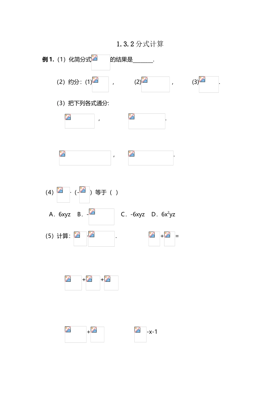 中考复习之分式计算_第2页