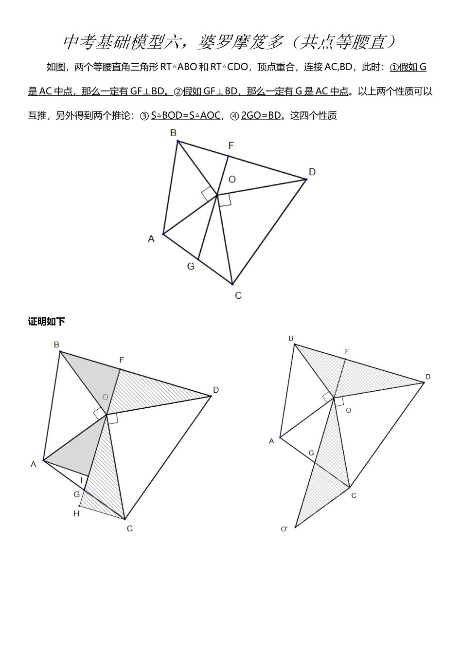 中考基础模型六-婆罗摩笈多_第2页