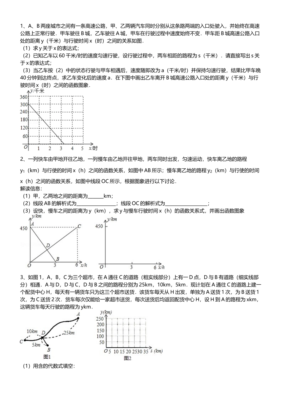 中考复习之行程问题_第2页