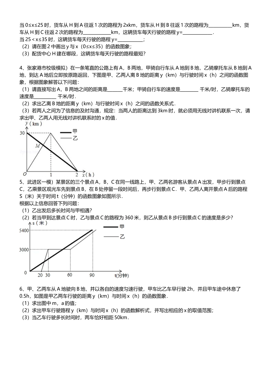 中考复习之行程问题_第3页