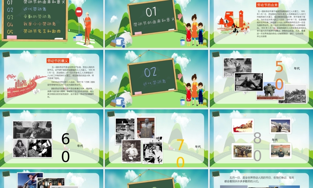 五一劳动节课件