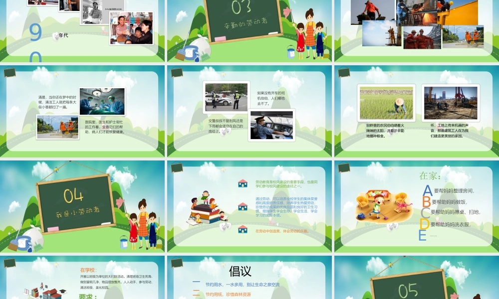 五一劳动节课件