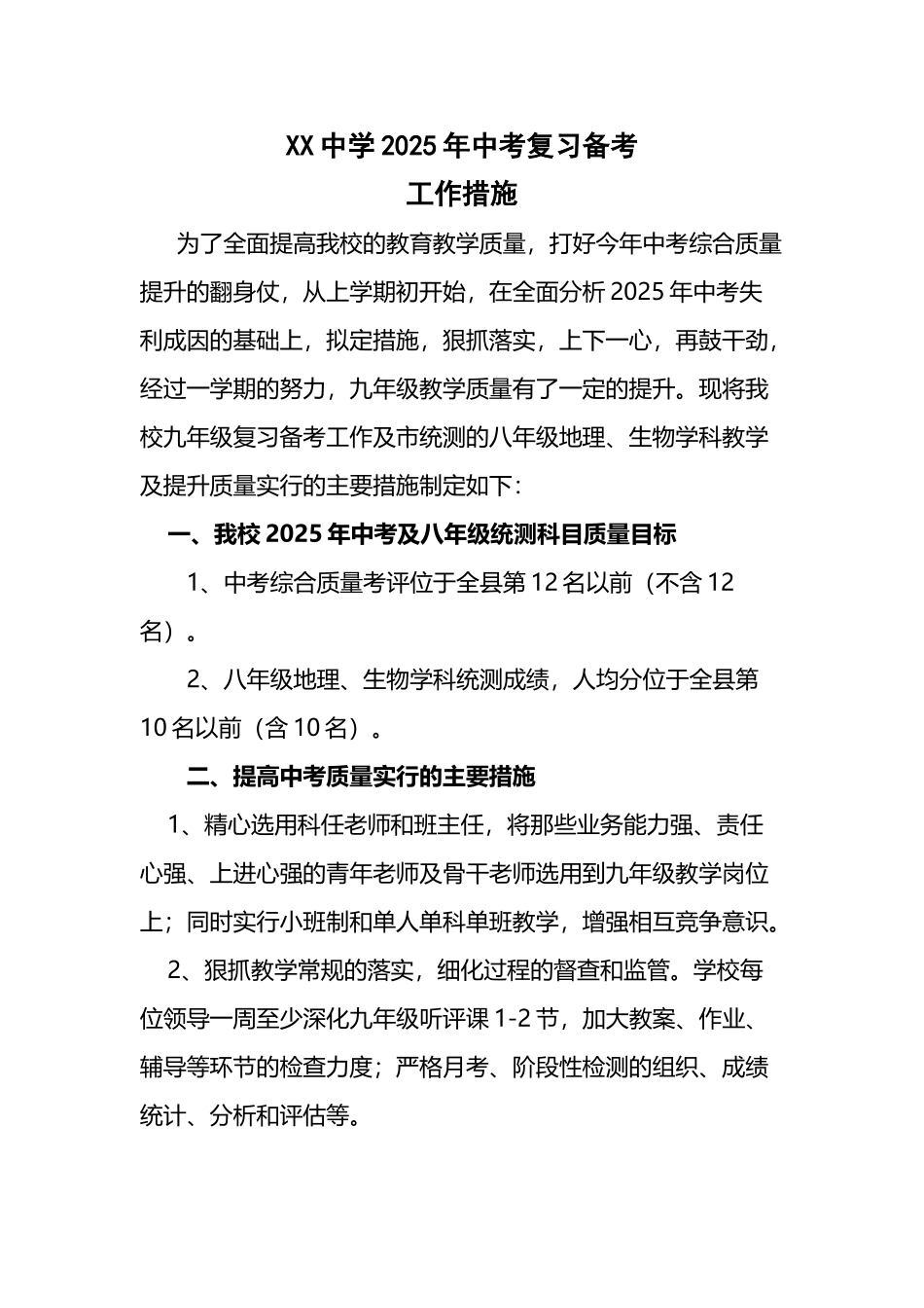 中考复习备考工作措施_第2页