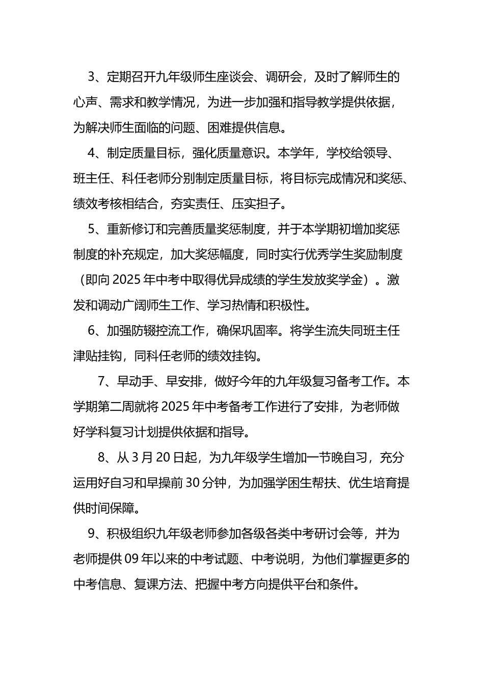 中考复习备考工作措施_第3页