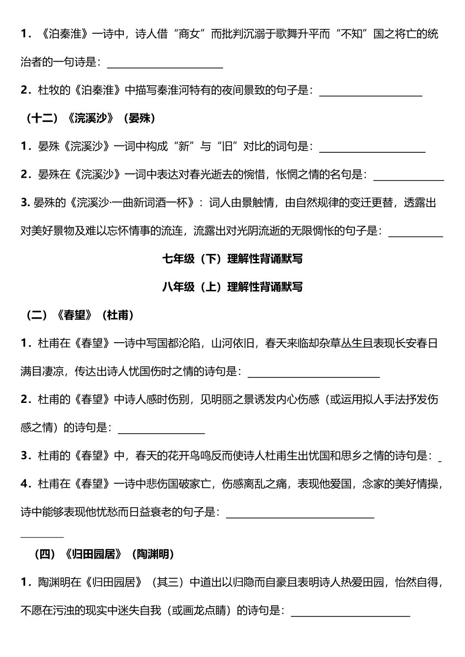 中考复习初中语文背诵古诗理解性默写练习_第3页