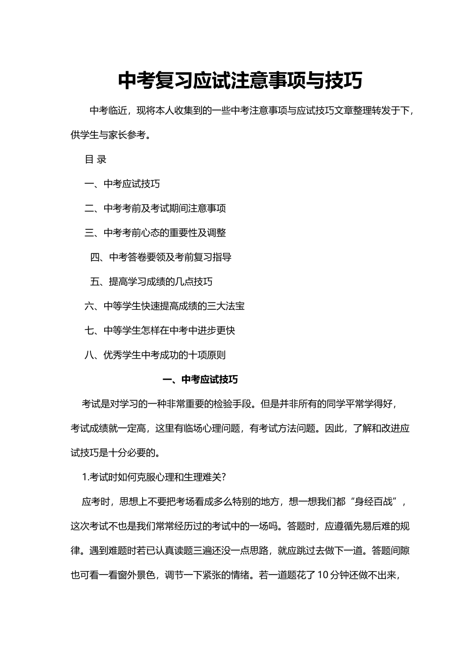 中考复习应试注意事项与技巧_第2页