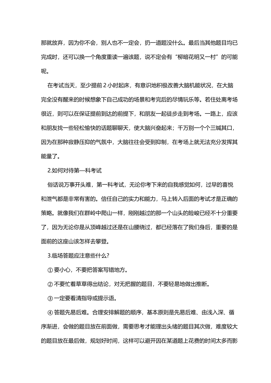 中考复习应试注意事项与技巧_第3页