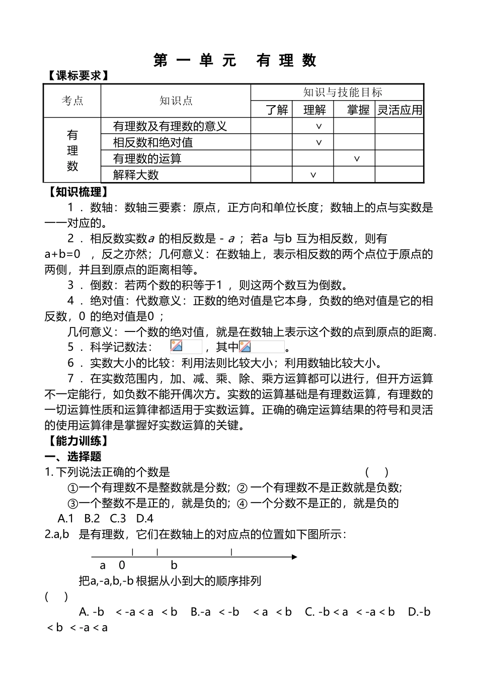 中考复习-第一单元-有理数_第2页