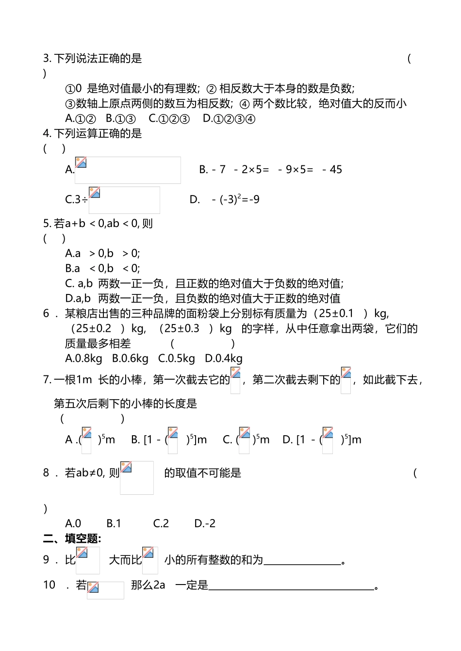 中考复习-第一单元-有理数_第3页