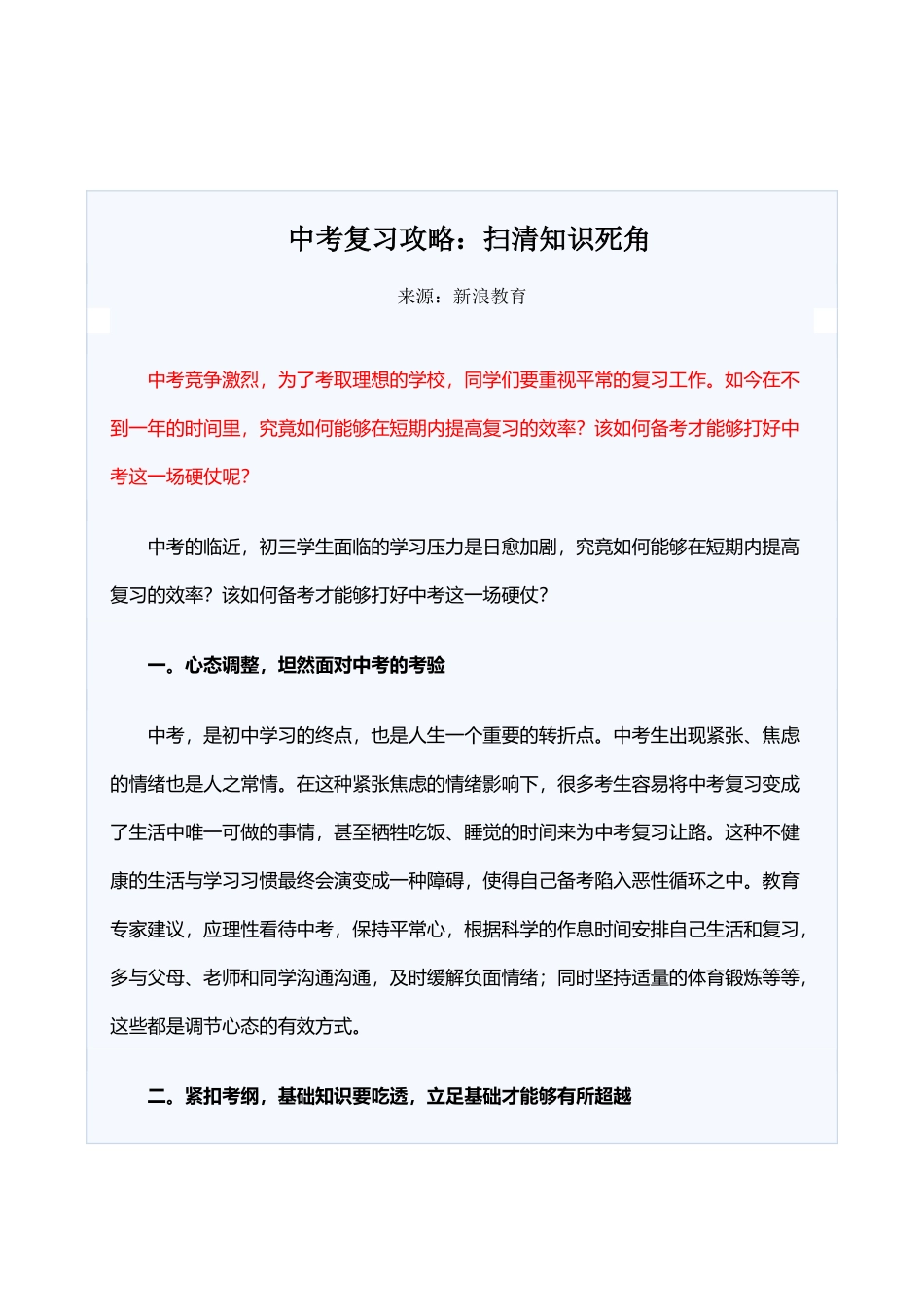 中考复习攻略：扫清知识死角_第2页