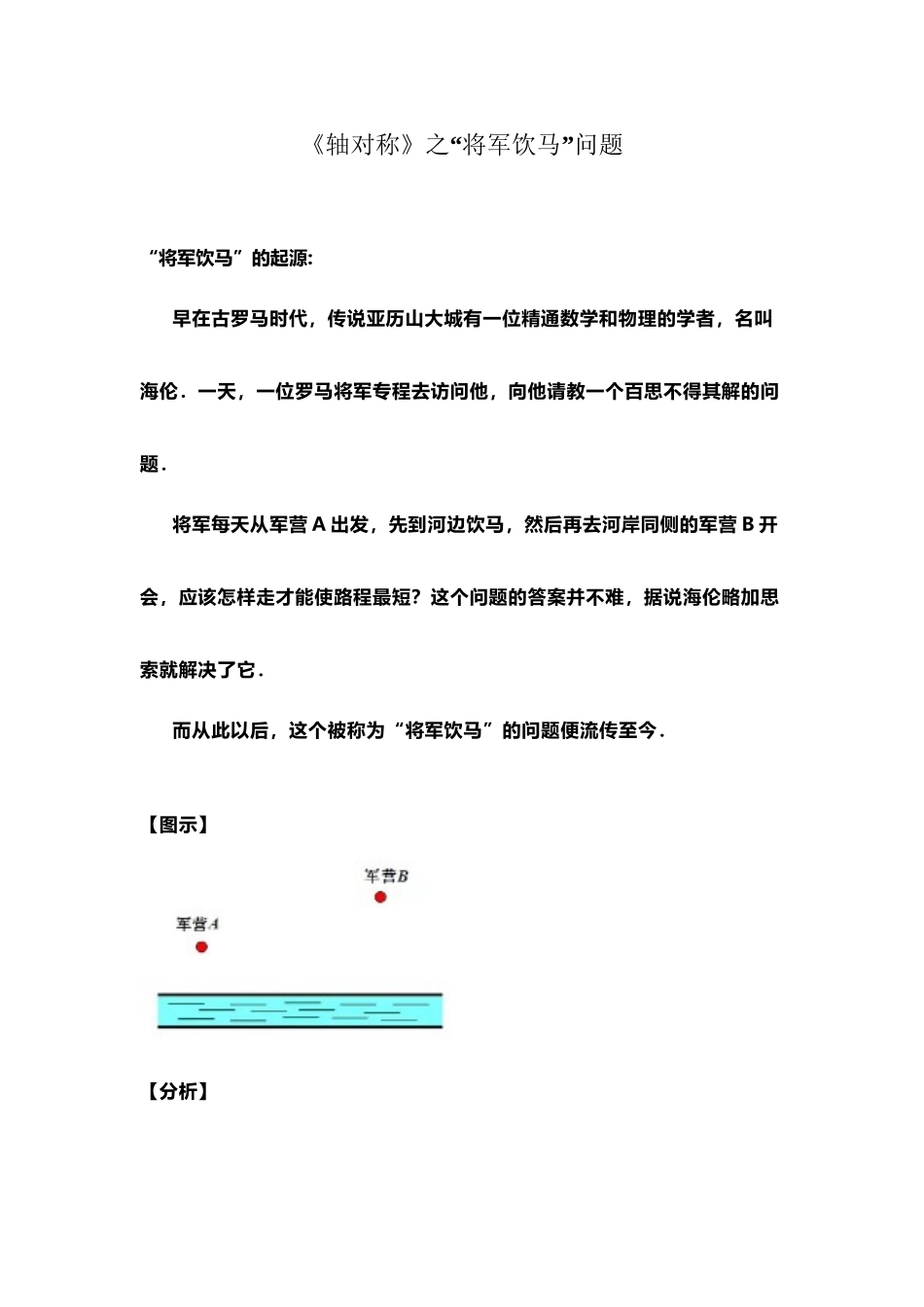中考复习《轴对称》之“将军饮马”问题_第2页