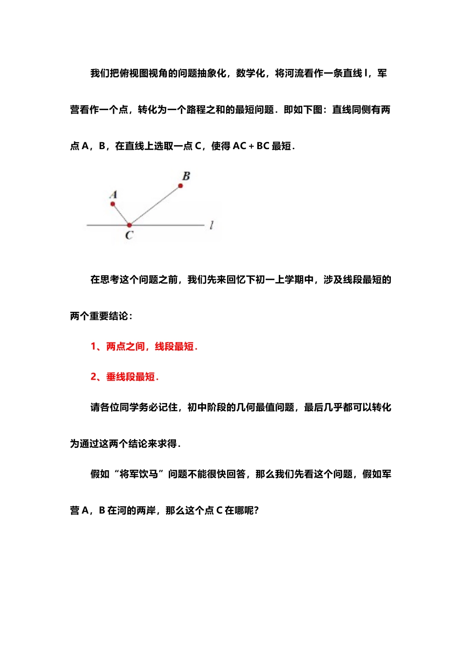 中考复习《轴对称》之“将军饮马”问题_第3页