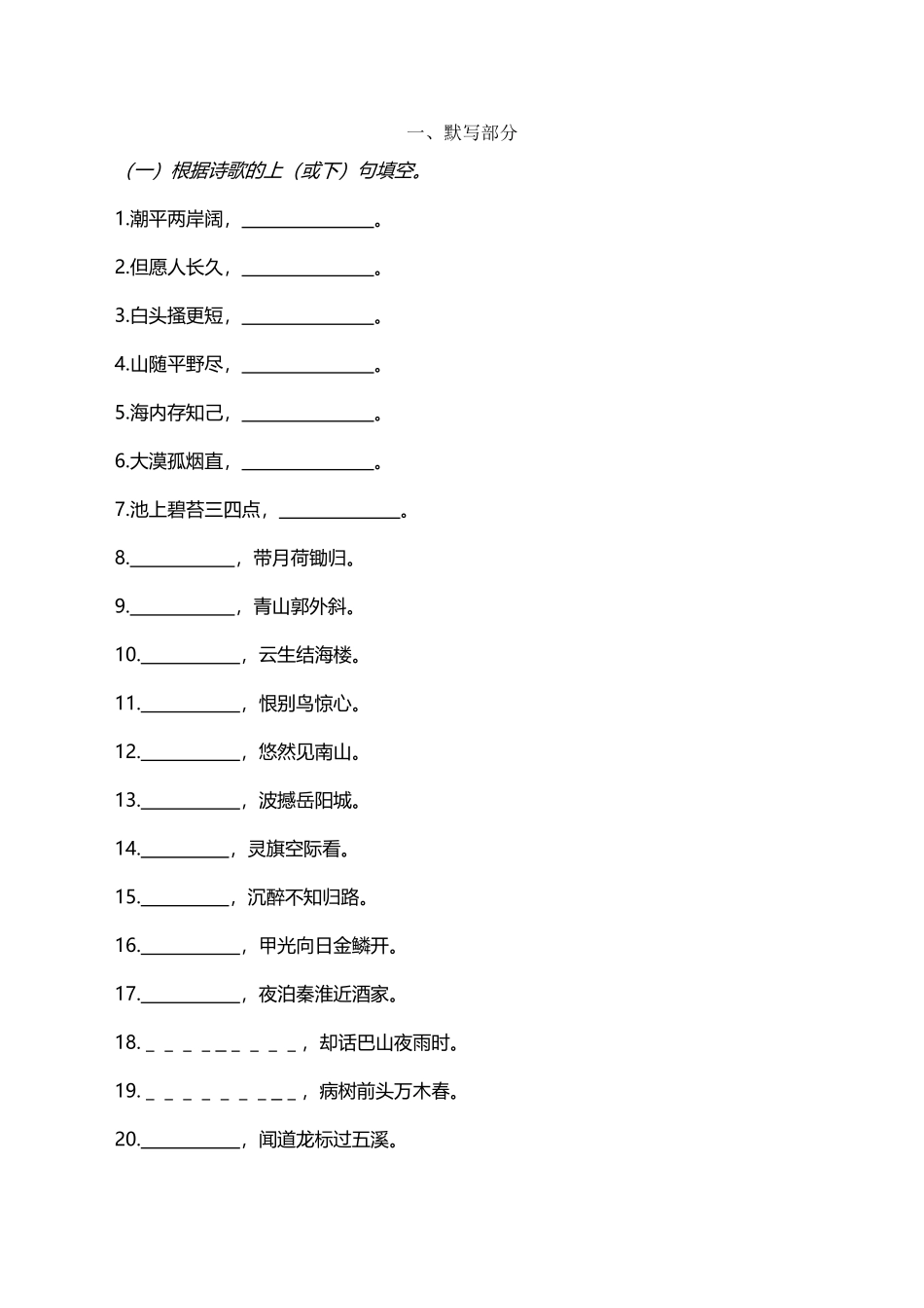 中考复习系列——古诗文背诵理解_第2页