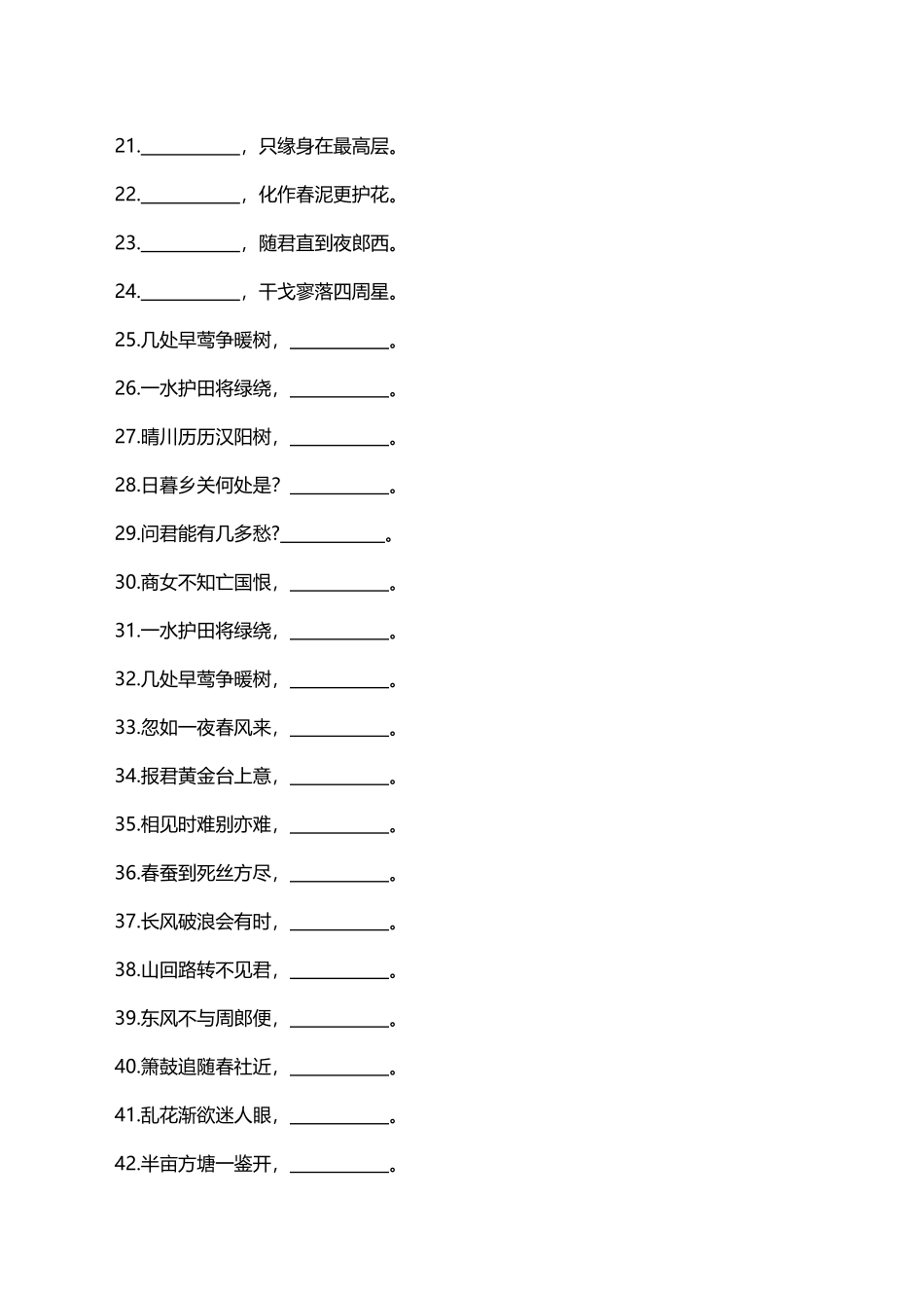 中考复习系列——古诗文背诵理解_第3页