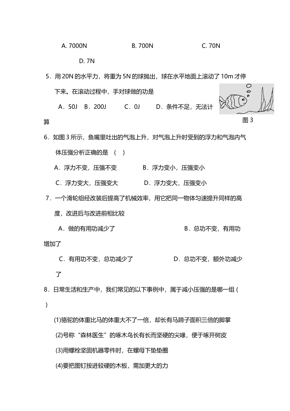 中考复习过关测试题5：压强、浮力、简单机械和功_第3页