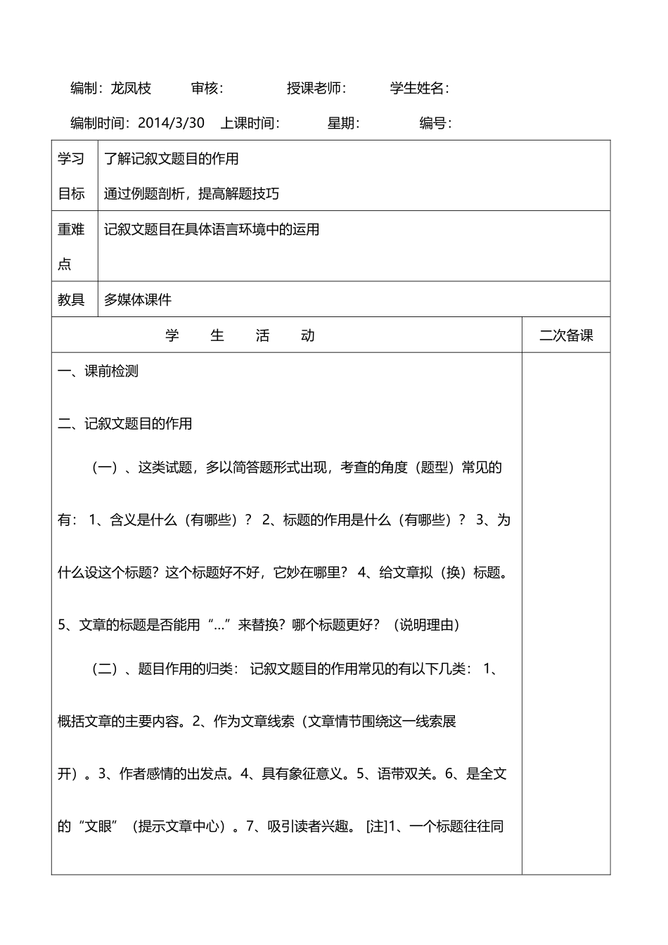 中考复习记叙文复习之一——题目的作用_第2页