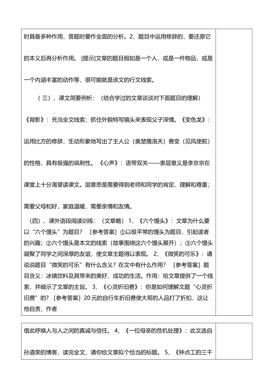 中考复习记叙文复习之一——题目的作用_第3页