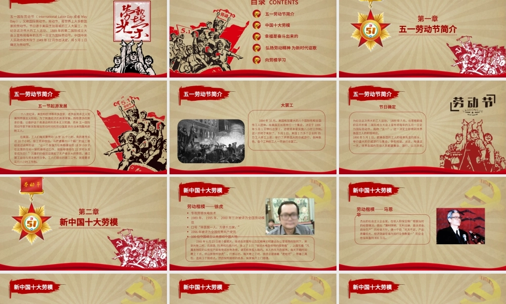 五一劳动节精神