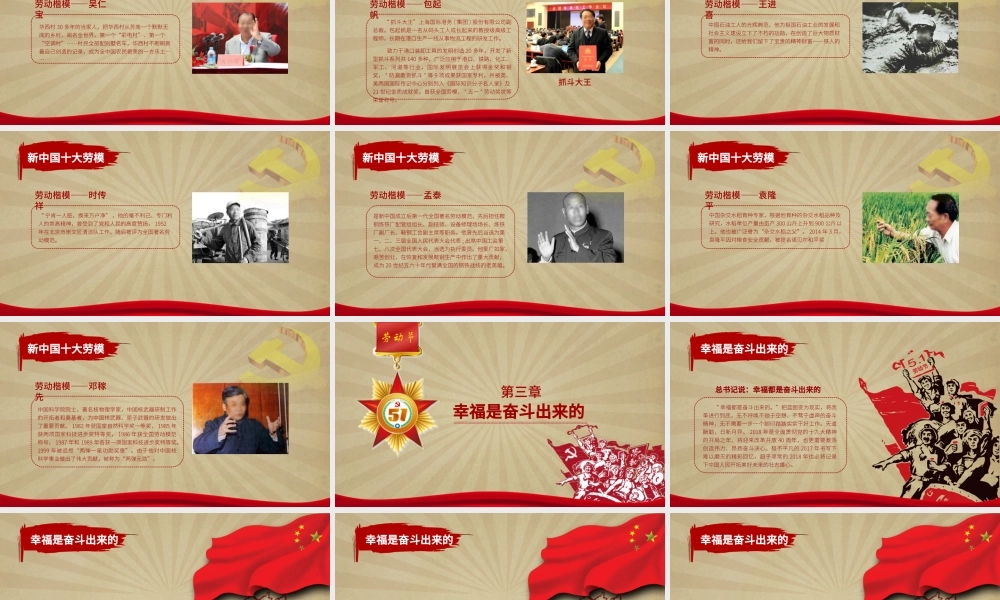 五一劳动节精神