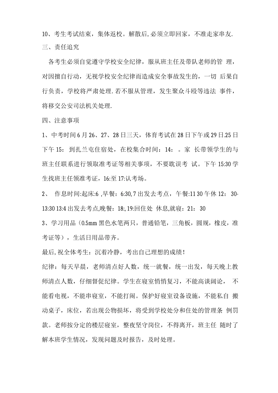 中考学生安全纪律要求_第2页