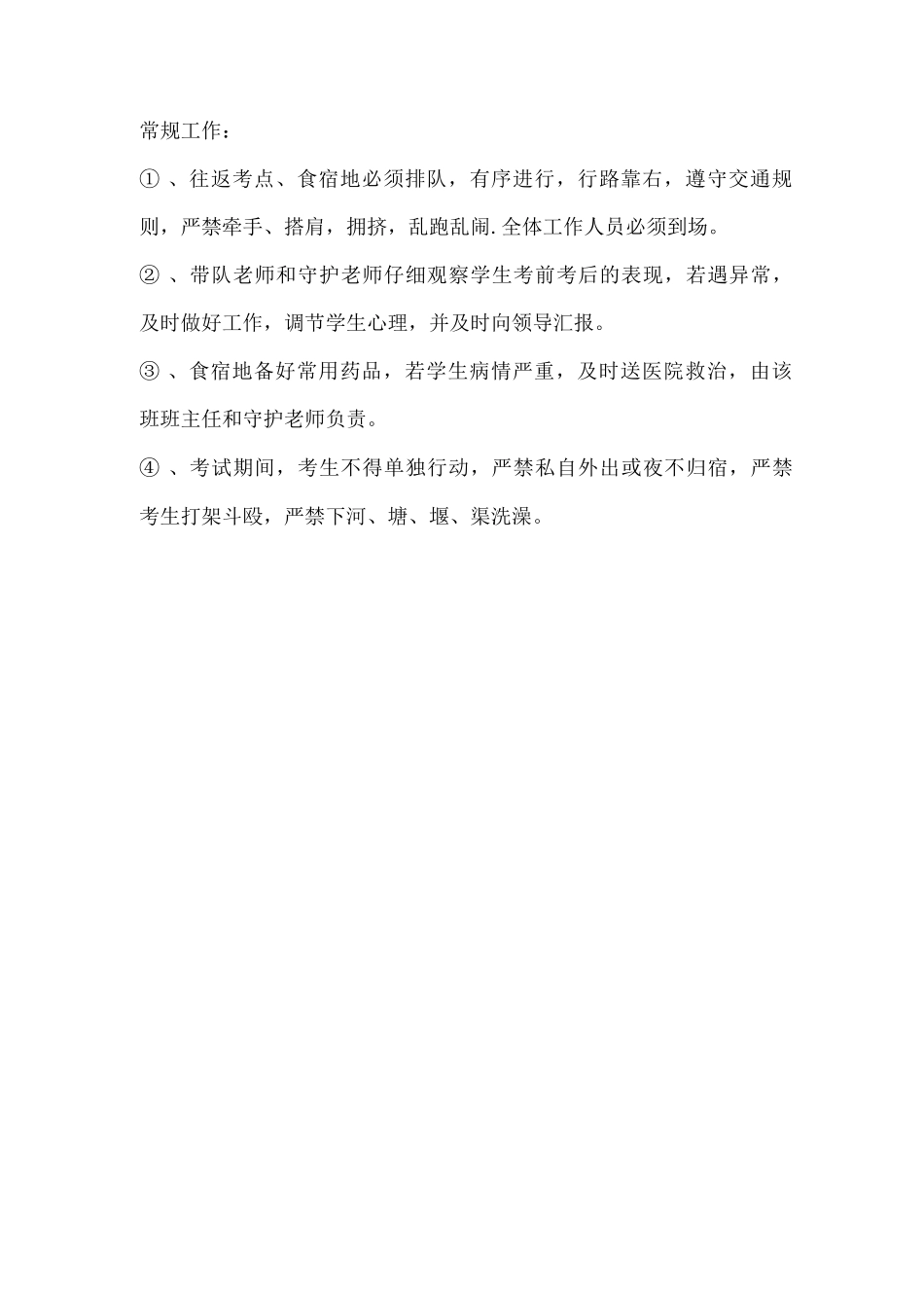中考学生安全纪律要求_第3页