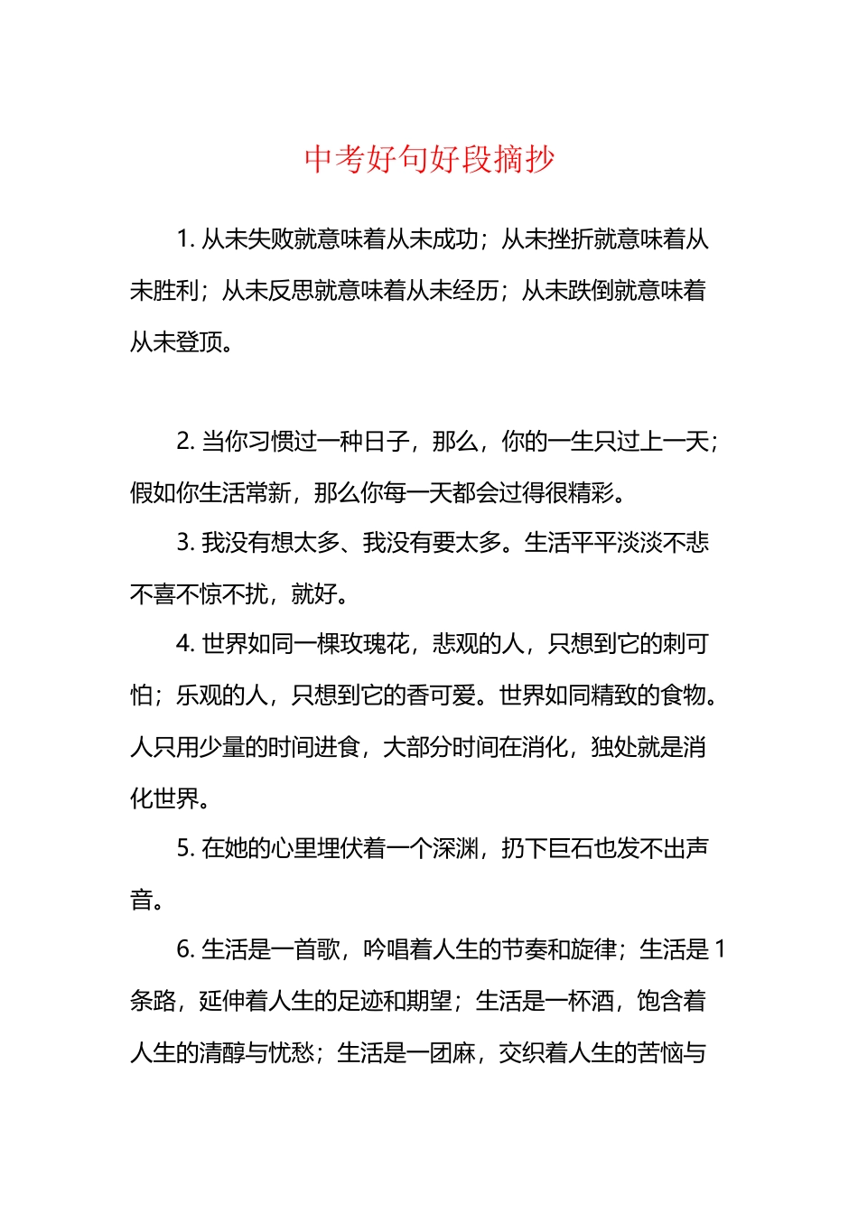 中考好句好段摘抄_第2页