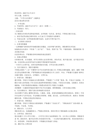 中考安全教育班会