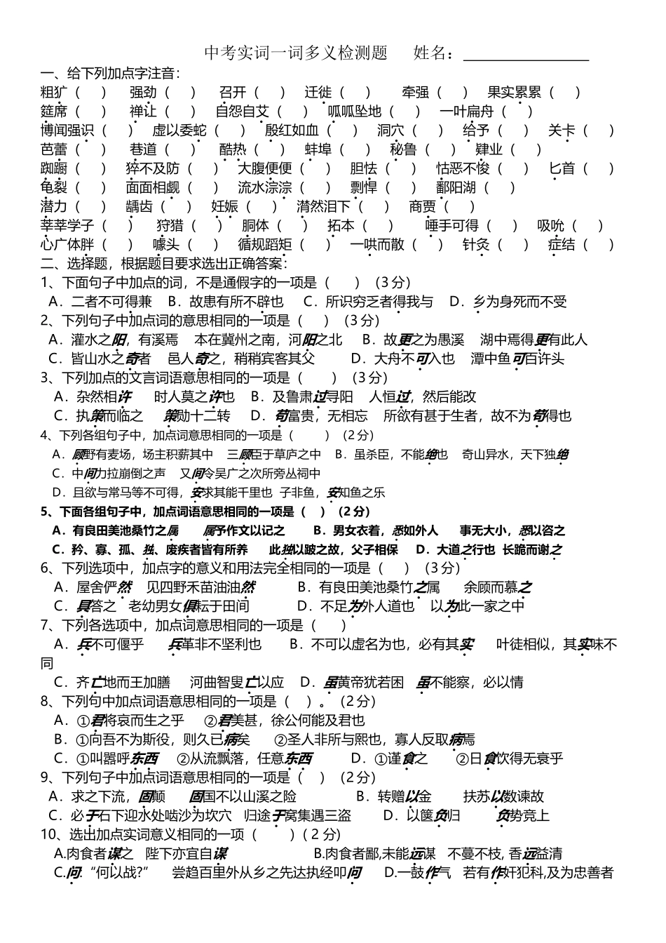 中考实词一词多义检测题_第2页